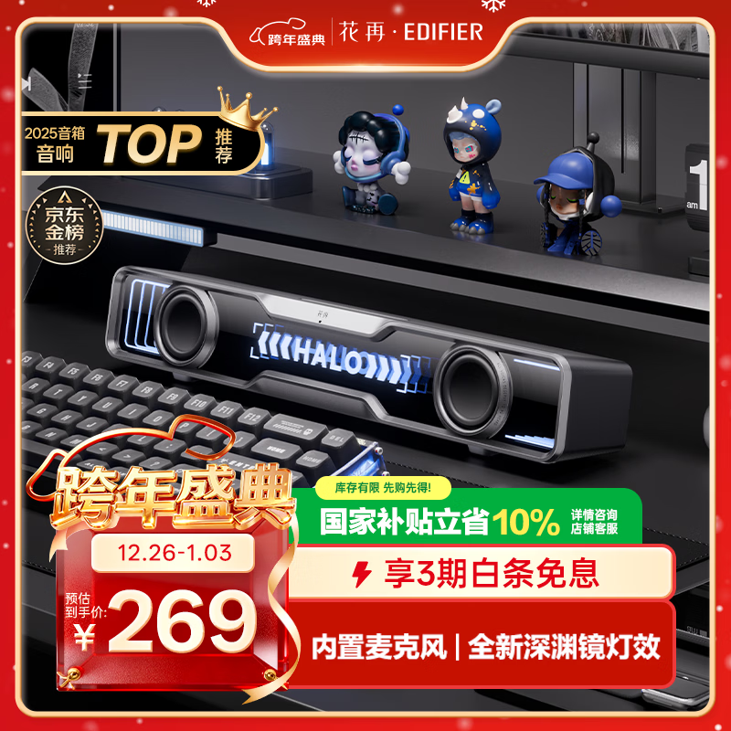 漫步者花再Halo SoundBar桌面音响音箱家用台式电脑游戏音响长条有线音箱蓝牙5.4RGB灯效破界黑高保真