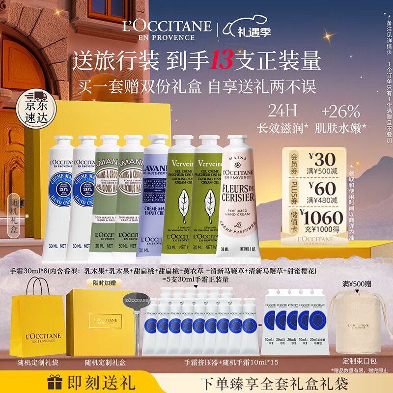 欧舒丹护手霜套装礼盒8支装滋润保湿嫩肤滋养留香生日礼物(香型随机)