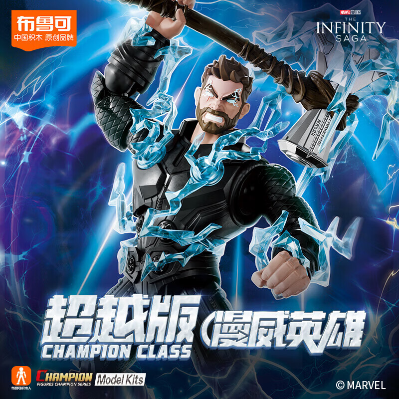 布鲁可积木人漫威英雄超越版雷神 男孩女孩玩具生日礼物手办潮玩