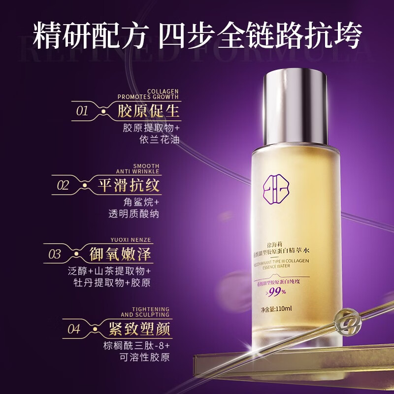 徐海莉保湿抗皱紧致三型人源胶原蛋白套装修护紧致淡纹护肤品官方正品 保湿抗皱紧致三型人源胶原蛋白套装
