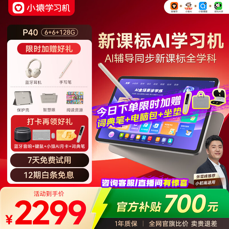 СԳAIѧϰ��P40Ultra 2026Գ����ѧ��ƽ����� 12.3Ӣ�绤���� ѧ����С����ȫ����ҵ���� �¿α���ѧ ����ֵ��ѡ��P40 6+6+128G 2199Ԫ