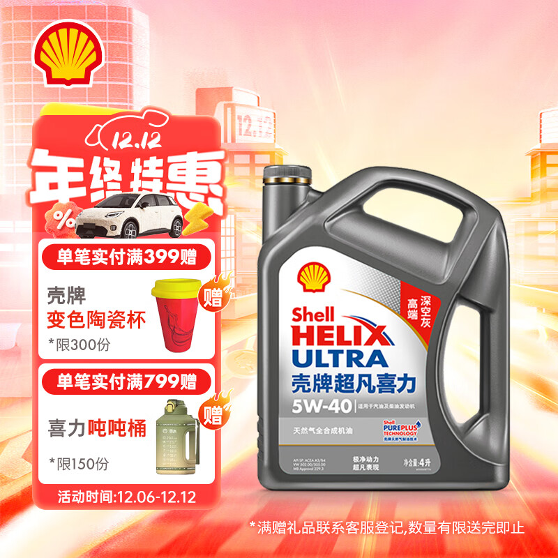 壳牌（Shell）机油全合成机油5w-40(5w40) API SP级 4L 2代灰壳 京东养车