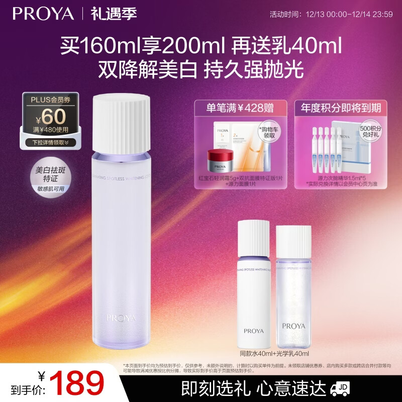 珀莱雅光学水恒光净透爽肤水 美白保湿水补水化妆水 160ml