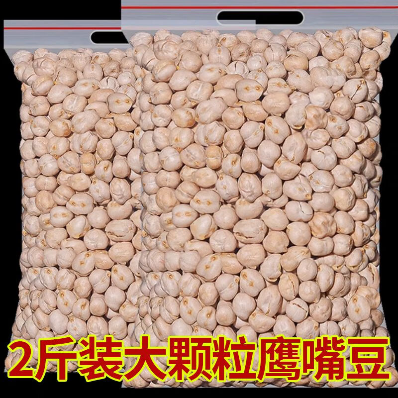 新货鹰嘴豆即食坚果500g袋装原味香酥烤豆子非油炸小吃炒货零食 店长主推万人抢250g鹰嘴豆*4大袋