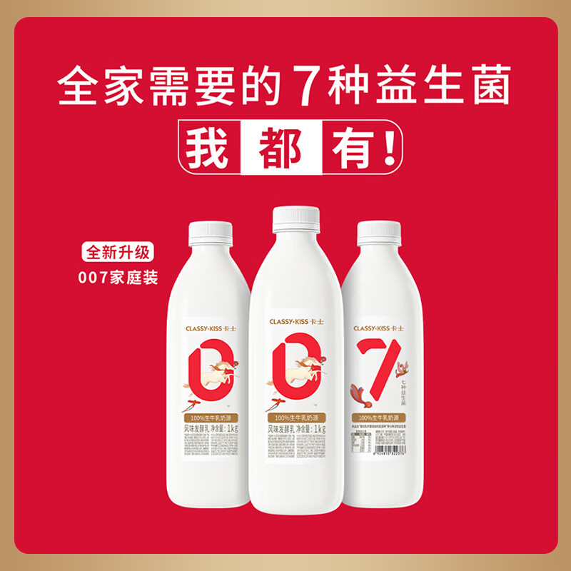 80.4元卡士007酸奶搞活动 100%生牛乳7种益生菌，线下买超贵 奶香顺滑，配料干净全家放心喝 - 线报酷