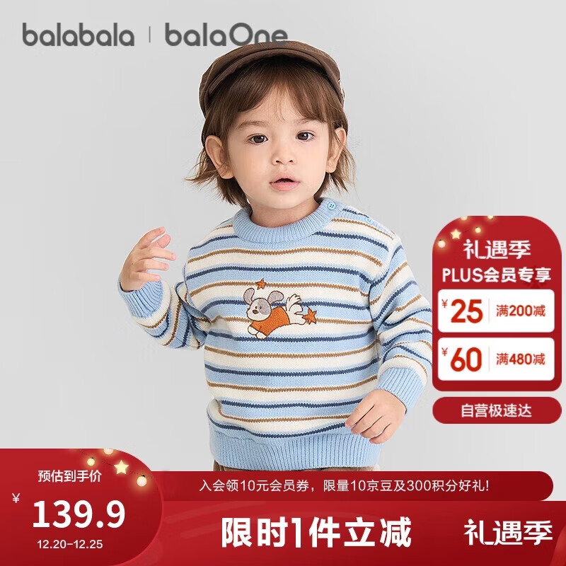 巴拉巴拉balaOne儿童毛衫男童女童装2025冬装毛衣宝宝针织衫208425103208
