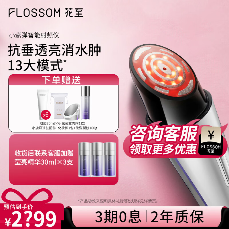 花至小紫弹美容仪 智能射频 提拉紧致 礼物 生日礼物女【智能款】 小紫弹FR200 咨询更优惠