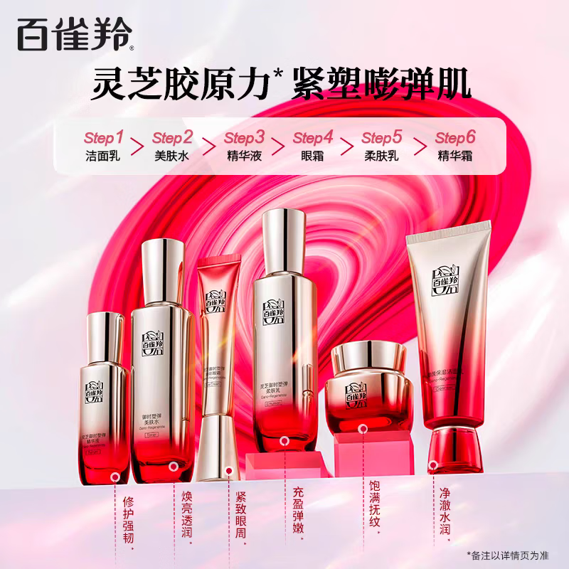 百雀羚【王一博同款】灵芝水乳护肤套装紧致七夕礼物送女友送老婆送妈妈 【灵芝御时】水乳霜买1套送1套