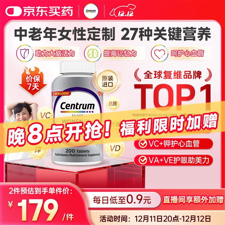 善存海外 中老年女士复合维生素 烟酰胺B12VD3锌钾铁大脑维生素 200粒