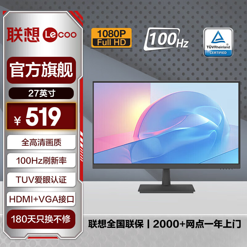 联想 27英寸显示器100Hz高刷1080P全高清TUV爱眼认证低蓝光不闪屏HDMI接口微边框家用办公电脑显示屏幕 27英寸/100Hz刷新率