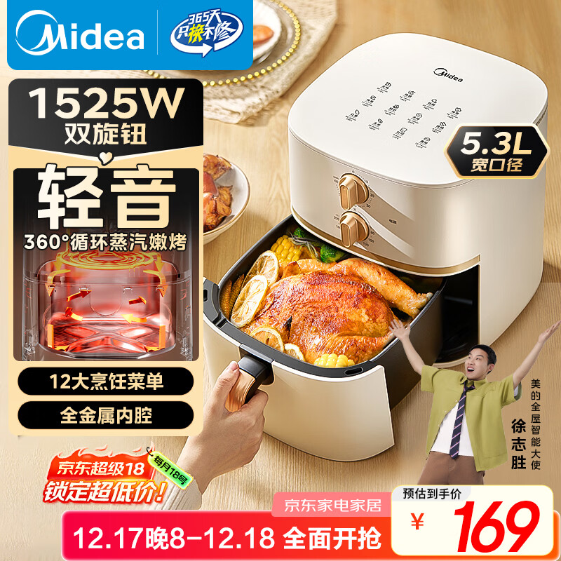 美的（Midea）空气炸锅免翻面易用双旋钮 家用实用大容量5.3L 多功能空气炸锅蒸烤一体 金属内腔  MF-KZE535J5