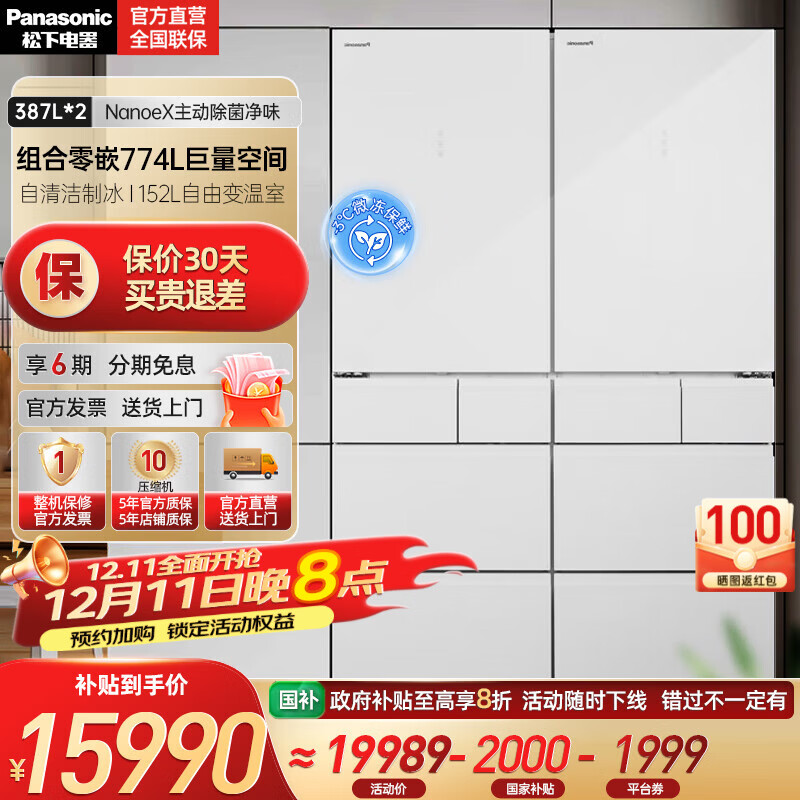 松下（Panasonic）387L*2组合大容量法式多门嵌入式冰箱 NR-E412BG-W 晶莹白 NR-E412BG-