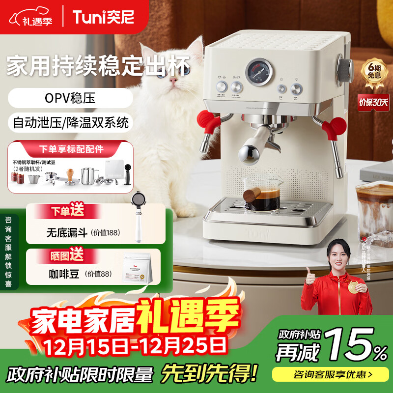 突尼【政府补贴】咖啡机意式浓缩家用泵压办公室半自动蒸汽打奶泡拉花七夕京东送圣诞礼物 E3