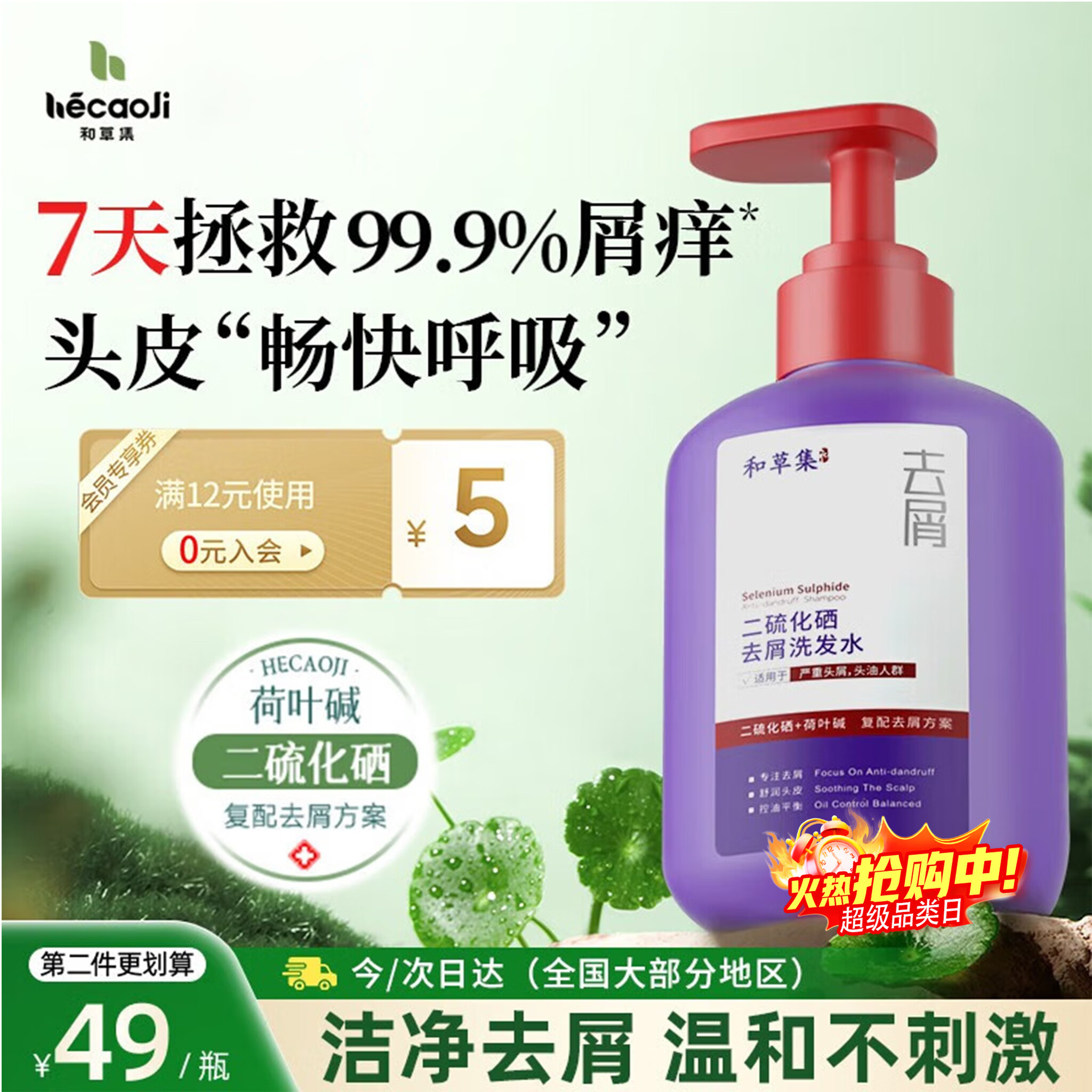 和草集二硫化硒洗发水去屑止痒男女士毛囊清洗发露控油蓬松洗头膏 紫瓶