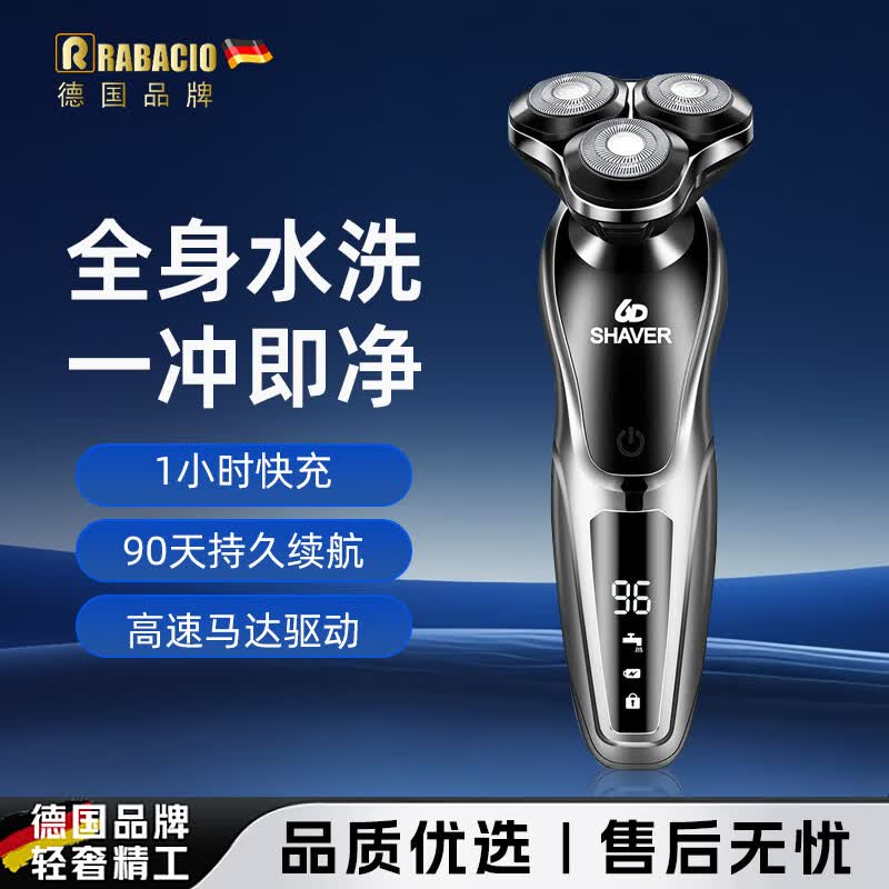 RABACIO德国品牌剃须刀电动不留胡渣男士2026新款9系数显三头大功率全身水洗生日礼物送老公男友父亲爸爸 电镀银黑【智能数显】