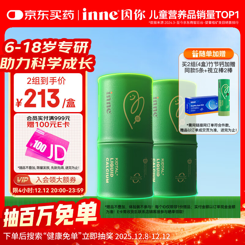 Inne因你竹节钙赖氨酸青少年6-18岁补钙儿童钙镁锌液体钙维d3*30条2罐