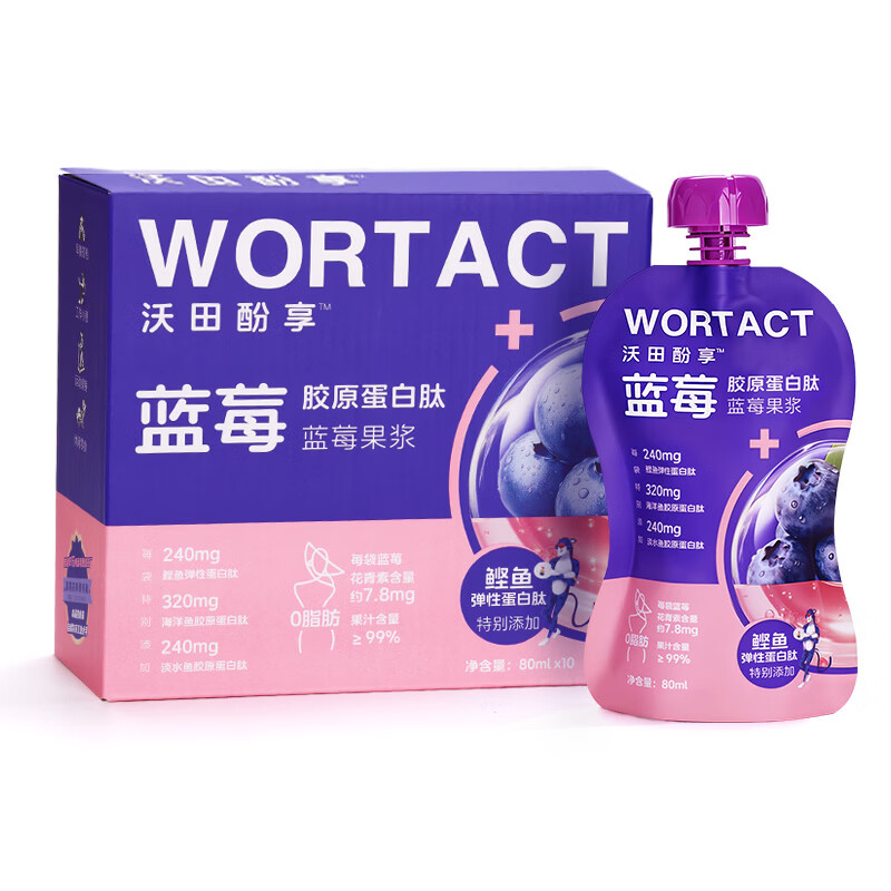 沃田酚享蓝莓果浆0添加蔗糖花青素饮料添加胶原蛋白肽果蔬汁早餐饮品 【3盒，月度装】80ml*30袋