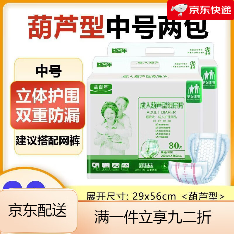 益百年成人葫蘆型紙尿片老年人男女尿不濕尿墊尿片簡裝60片