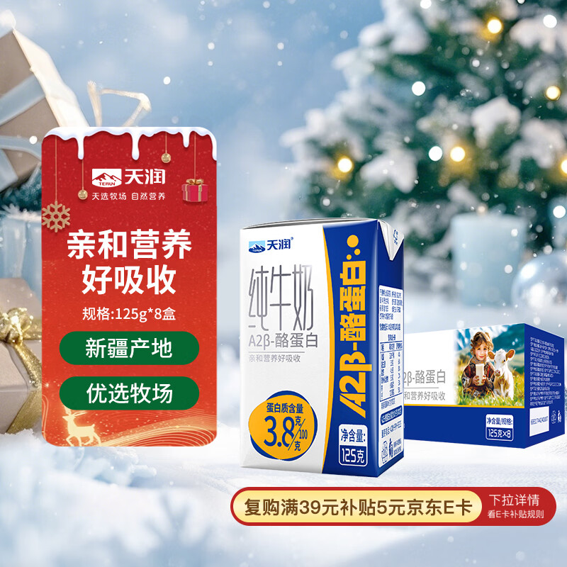 天润【新鲜日期】A2β酪蛋白3.8g蛋白纯牛奶125g*8盒 儿童奶 