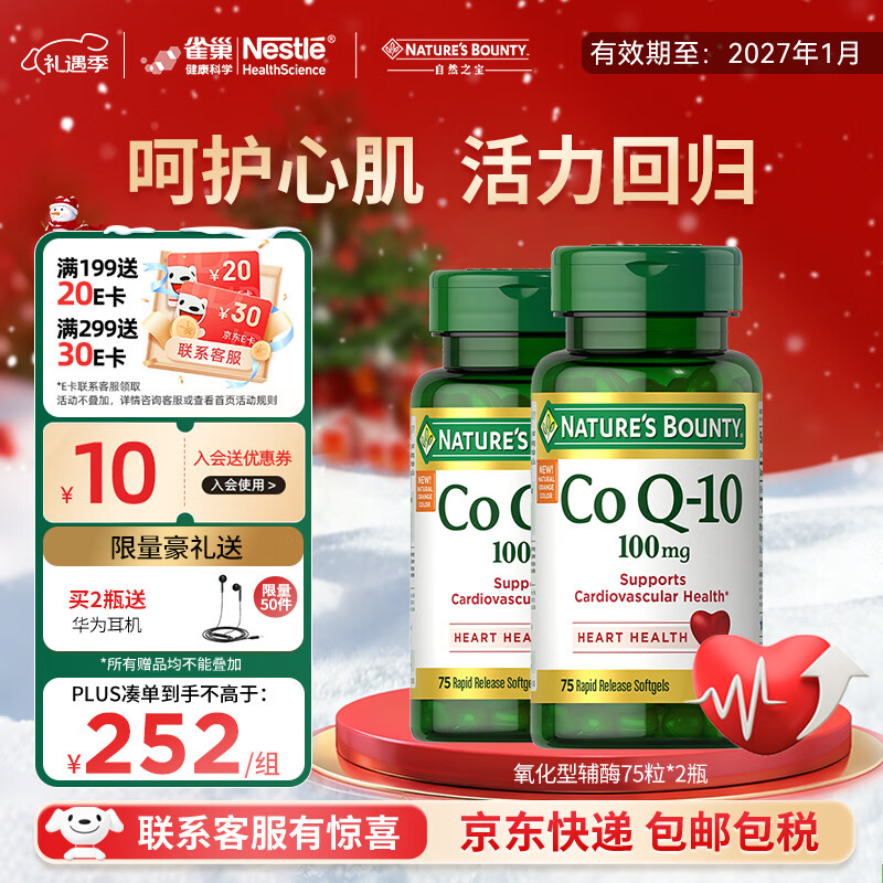 自然之宝氧化型辅酶Q10泛醌100mg*75粒*2瓶 美国原装进口中老年成人护心脏 巩固装（供养心肌）