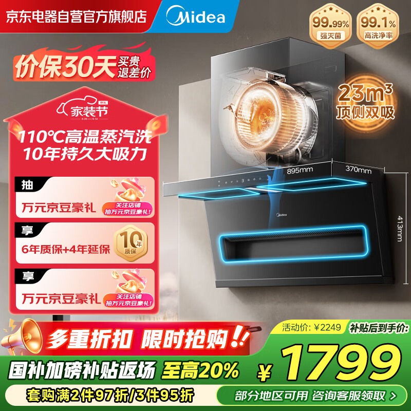 美的（Midea）顶侧双吸抽油烟机家用23m³变频大吸力蒸汽洗齐平橱柜800Pa静压烟灶联动吸油烟机国家补贴 AK3 D