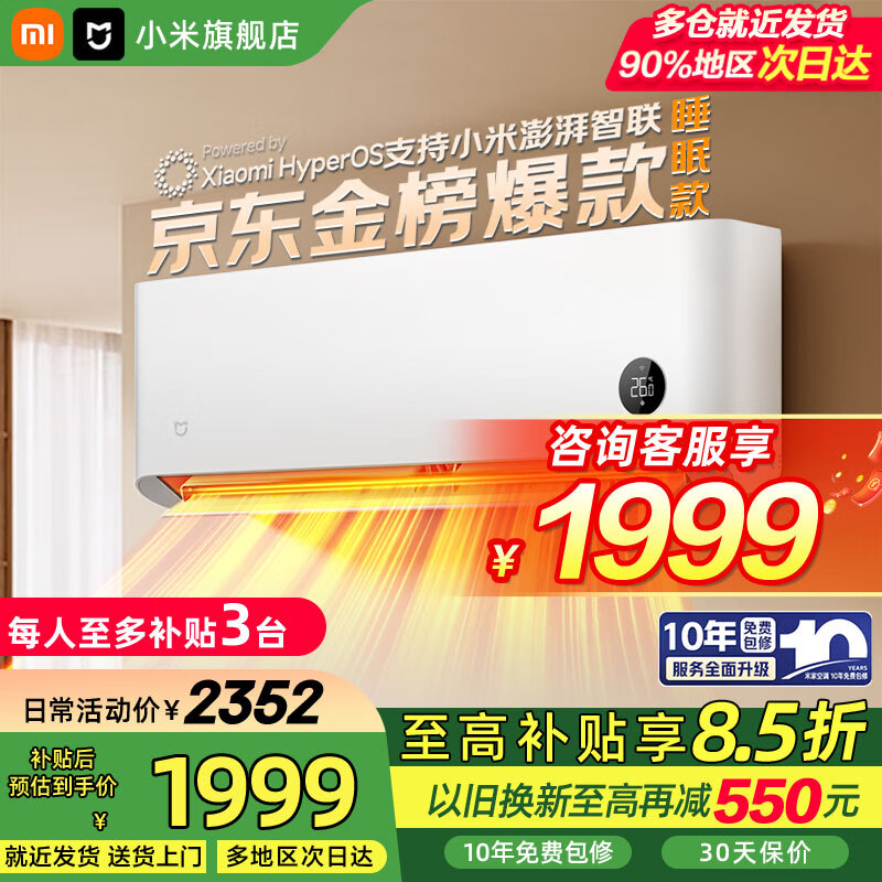 小米（MI）空调米家 1.5匹 巨省电Pro 新一级能效 变频冷暖 家用卧室 壁挂式自清洁舒适空调挂机 1.5匹 新一级能效 行业热销