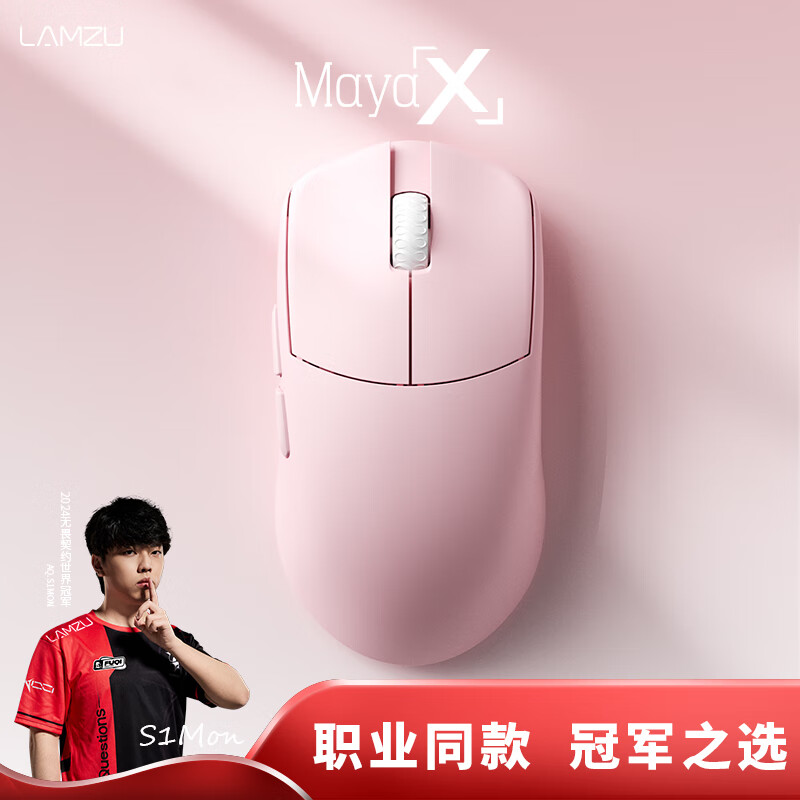LAMZU兰族 Maya X 无畏契约  万金油模具 轻量化无线鼠标  电竞游戏鼠标 瓦罗兰特 CS2支持8Khz赛事同款 杏花粉【8K接收器】