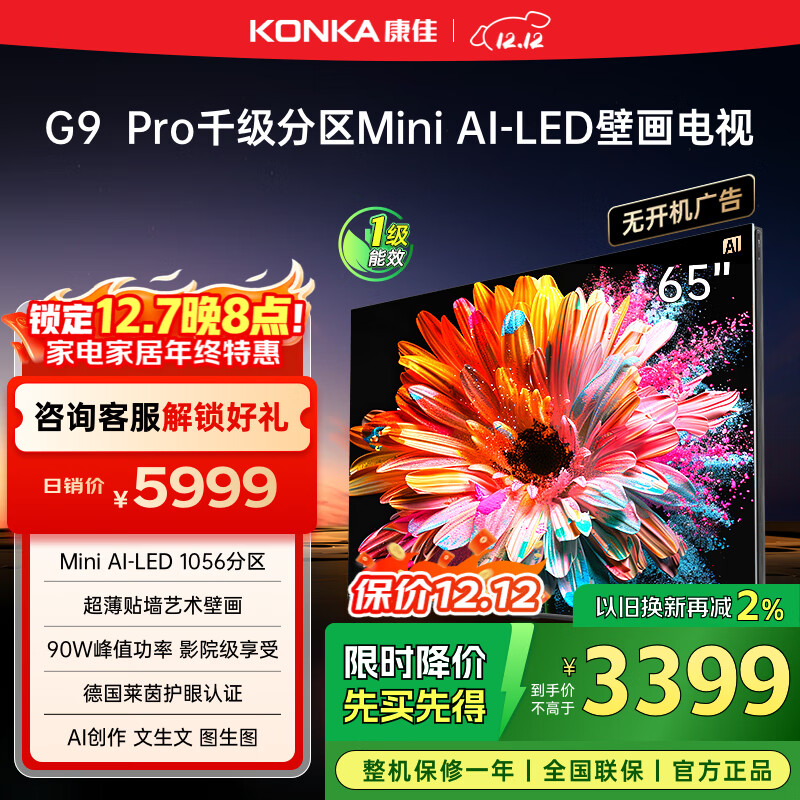 康佳电视 65G9 PRO 65英寸 MiniLED 1056分区 288Hz高刷 壁画艺术电视 一级能效 家电国家补贴