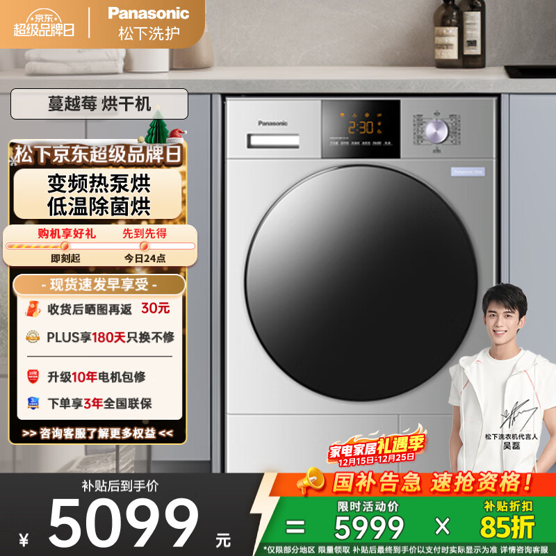 松下（Panasonic）【吴磊推荐】Xtra蔓越莓系列 10kg变频热泵烘干机 干衣机 变频压缩机 除毛烘 NH-CR