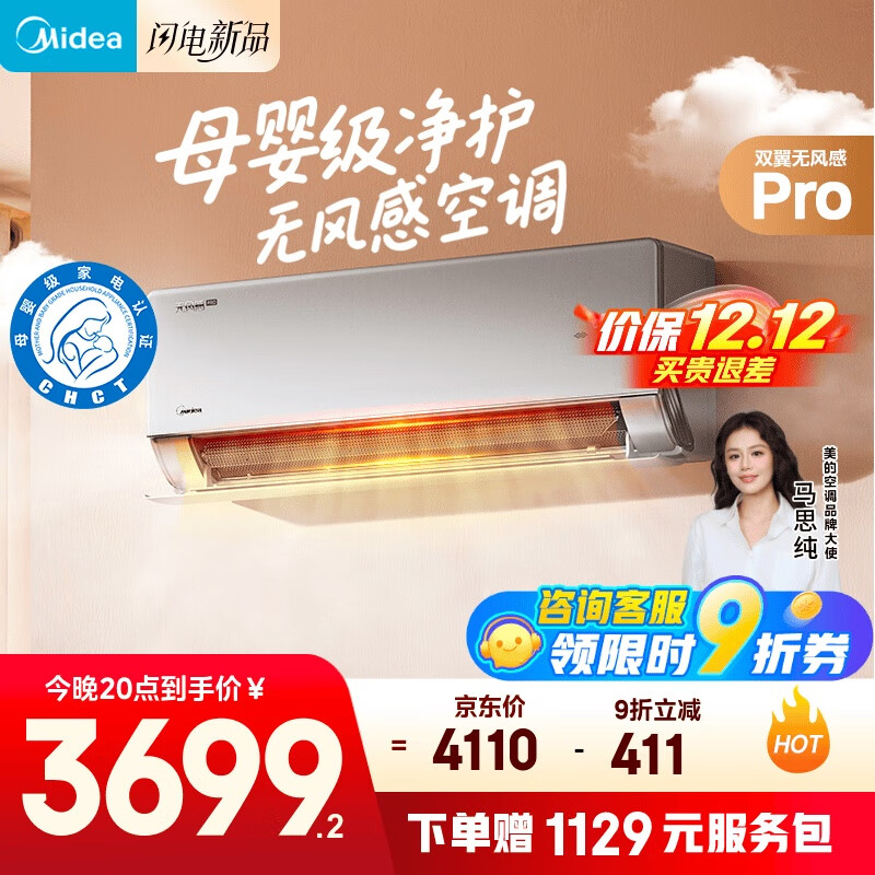 Midea/ ޷ƶPro 1.5ƥ һ KFR-35GW/N8WF1Pro  2914.05Ԫ
