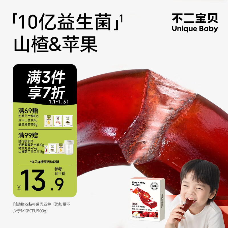 不二宝贝山楂苹果干水果条棒棒糖120g搭婴儿幼儿童无添加无糖宝宝零食