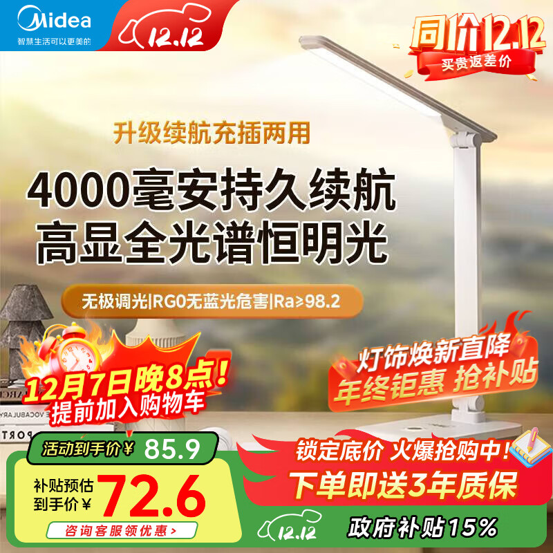 ڲģMideąնⴥص۵ĶͯѧỤѧϰ̨ ⡿4000mAh|ȫ 72.59Ԫ()