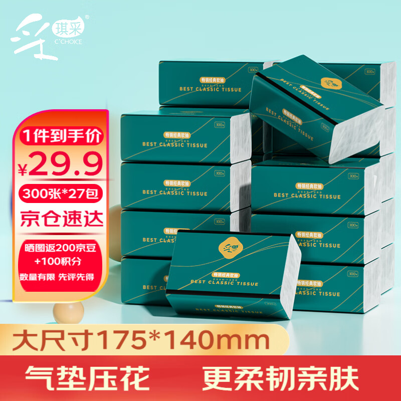 采琪采（C'CHOICE）抽纸4层75抽*27包纸巾餐巾纸面巾擦手纸卫生纸家用批发整箱