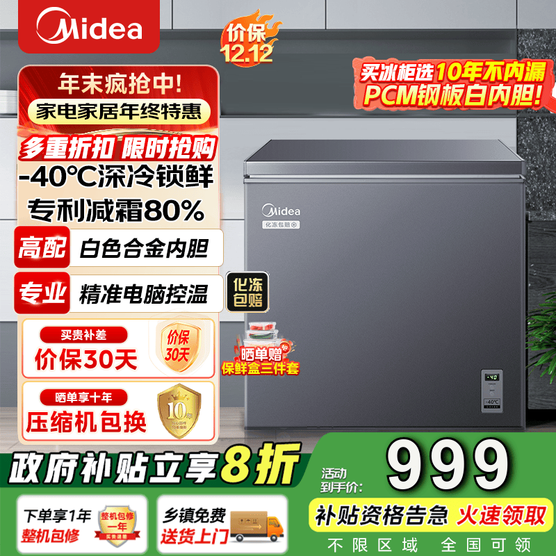 美的（Midea）冰柜家用商用冷柜冷藏超低温零下40度电脑控温超低温冷柜以旧换新BD/BC-200KEM(E) 200L
