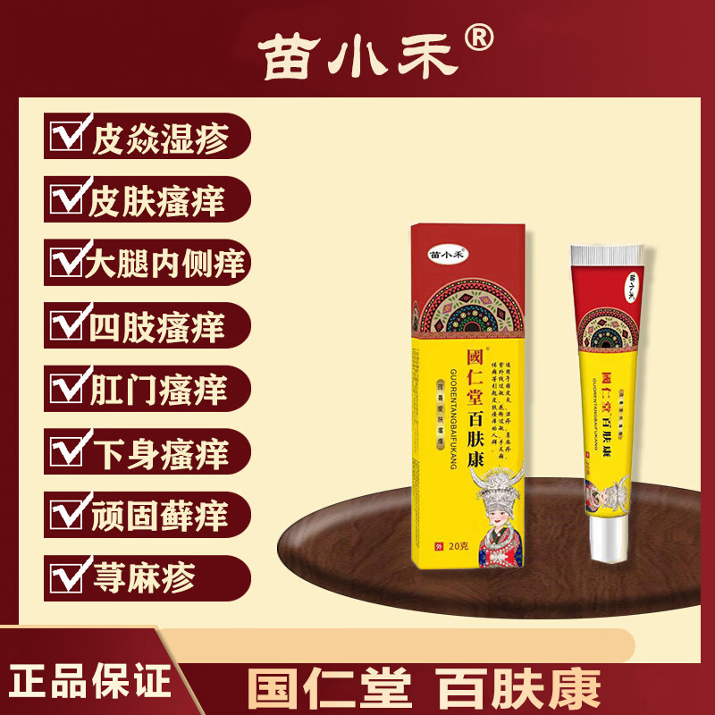 苗小禾国仁堂百肤康专攻皮焱/湿疹/荨麻疹/阴囊瘙痒/外阴瘙痒/肛门瘙痒等各种皮肤瘙痒问题 【显效装】2盒