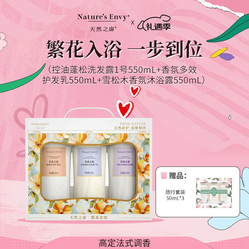 天然之扉（AOG Naturals）【扉繁系列】繁花洗护发沐浴套装550mL*3 节日送礼物生日