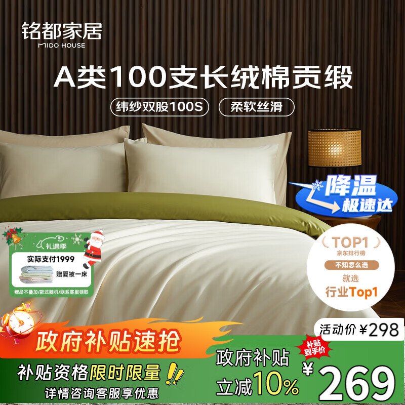 MIDO HOUSE铭都全棉四件套100%纯棉床上用品床单被套100支A类高端轻奢高级感1.5m床单款 浅茶杏