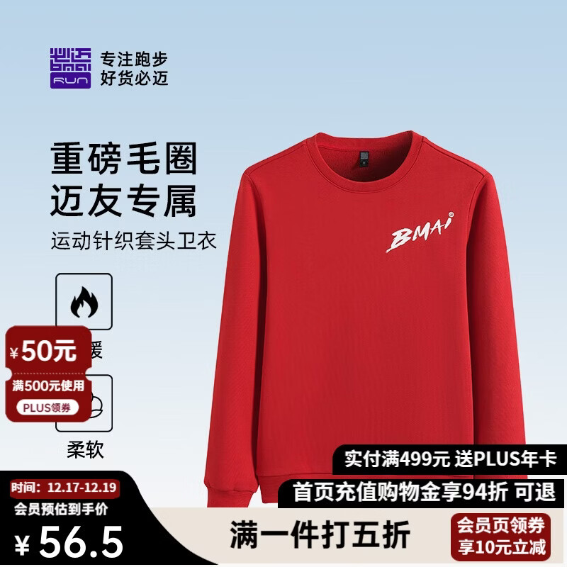 必迈跑步运动健身训练长袖春夏防风保暖卫衣男防风保暖防磨上衣男