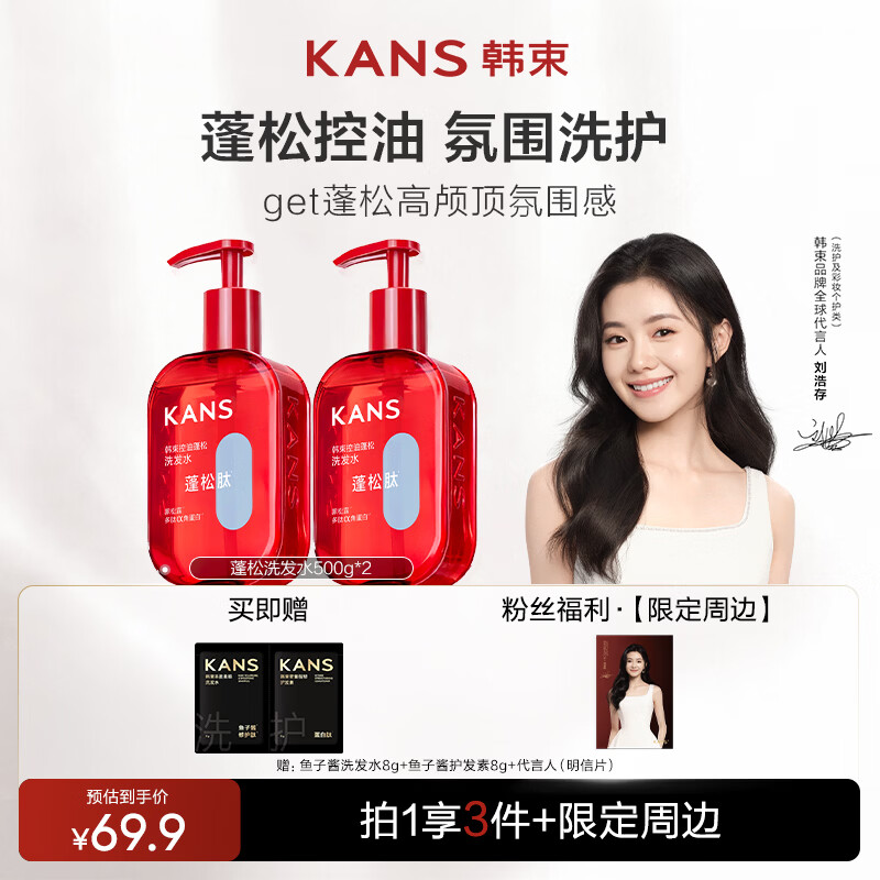 韩束控油蓬松洗发水套装500g*2