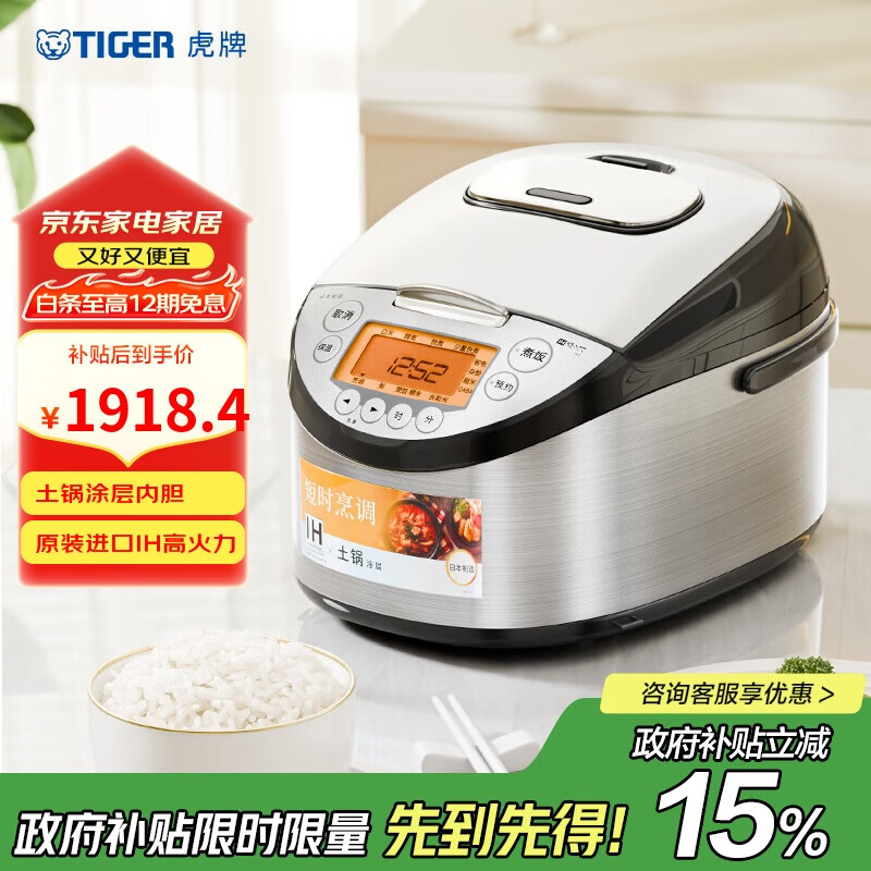 虎牌(TIGER)原装进口【京东专供】电饭煲 Pro 智能IH电磁加热 土锅涂层电饭煲家用 4-5人 5L JKT-D18C