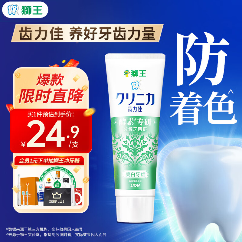 狮王（Lion）齿力佳进口酵素美白牙膏鲜果薄荷130g亮白护龈抑菌