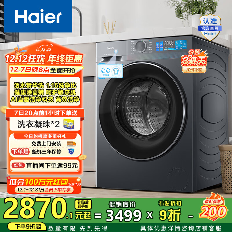 Haier/ С컨ϵ 10kg Ͳ XQG100-BE35DH  2243.49Ԫ