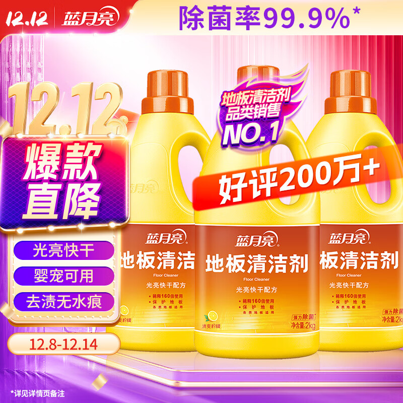 蓝月亮 地板清洁剂2kg*3柠檬香 去污除菌拖地瓷砖地板扫地机器人洗地机