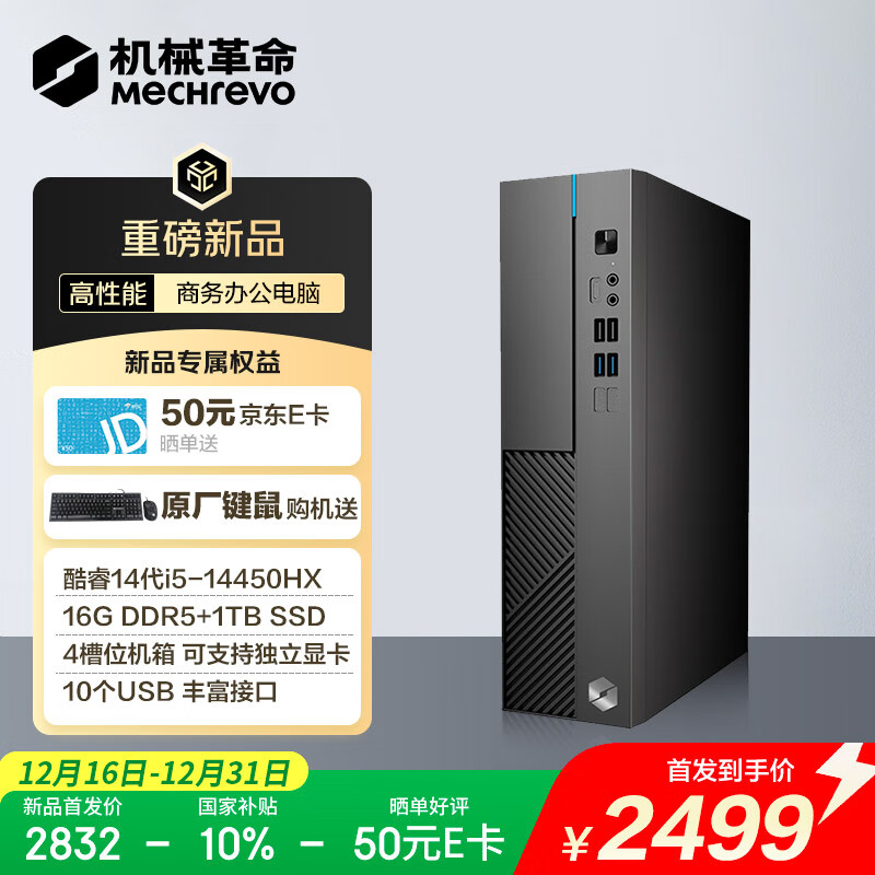 机械革命无界 S500 商用办公台式电脑主机(酷睿i5-14450HX  16G DDR5 1TSSD WiFi6）原厂USB键鼠