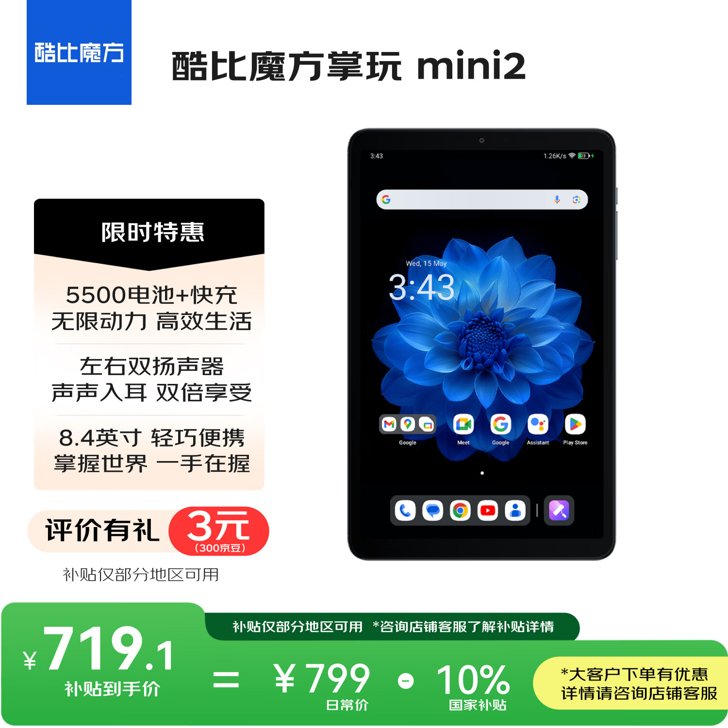 ���ħ�� ����mini 2 8.4Ӣ�� ƽ����� ǰ�ں�� 8GB+128GB�����ڰ棩719.1Ԫ