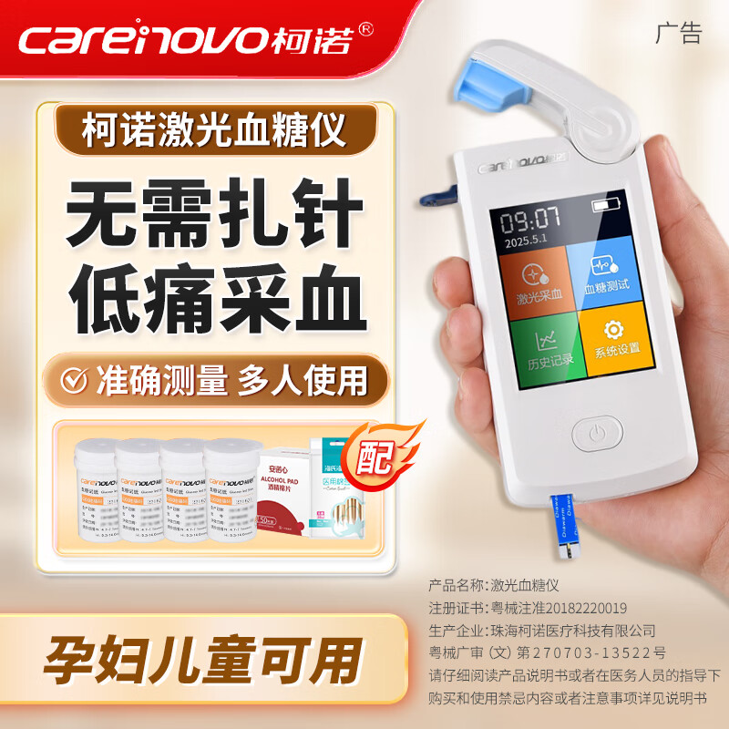 柯诺激光血糖仪家用医用免扎针微创微痛精准智血糖仪测血糖一体机 2.白色激光血糖仪配100试纸+防护帽 京东折扣/优惠券