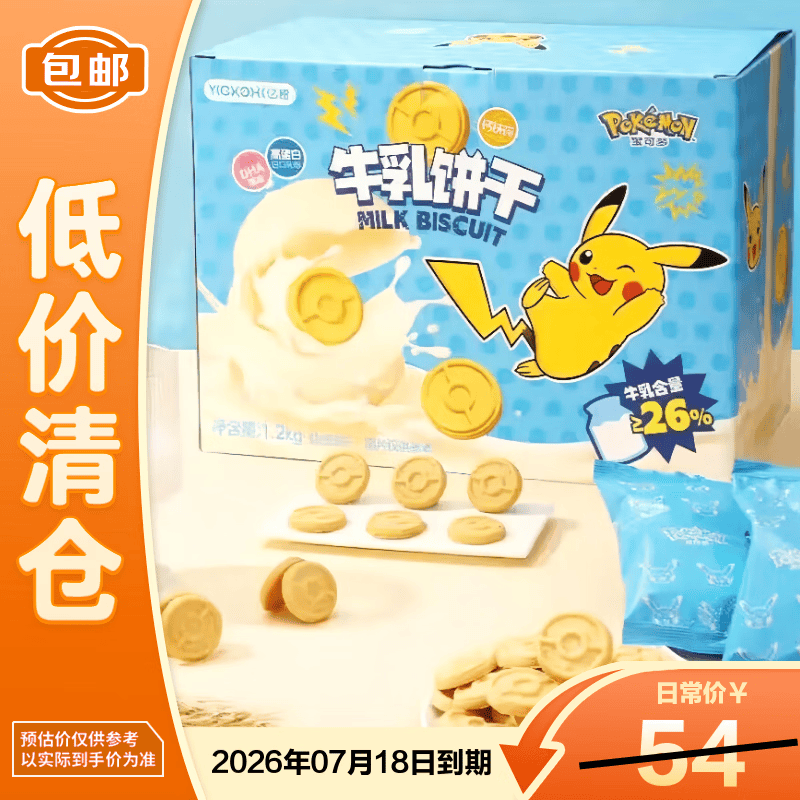 亿智盒马同款鲜牛乳饼干动物造型牛乳饼干1.2kg休闲零食【临期清仓】