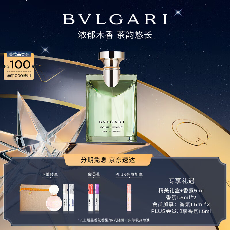 宝格丽（BVLGARI）大吉岭茶浓香水_50ml木质调白衬衫中性香男士礼盒圣诞节生日礼物