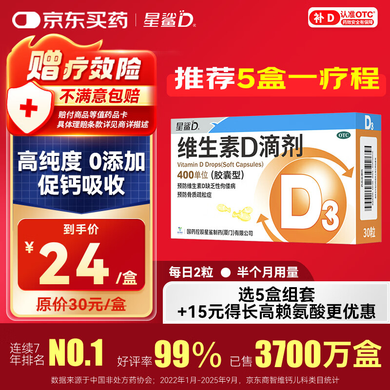星鲨维生素D滴剂 30粒d3儿童1-3岁婴幼儿0-1岁成人补钙3-12岁促钙吸收京东自营大药房全年龄段可用