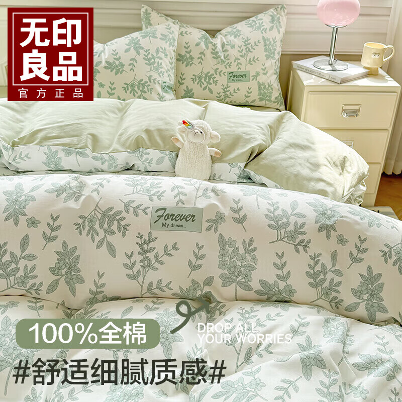 无印良品高级感床上四件套全棉纯棉双人被套床单轻奢床品三件套 绿意盎然 1.5/1.8 床单款 四件套-被套200*230cm